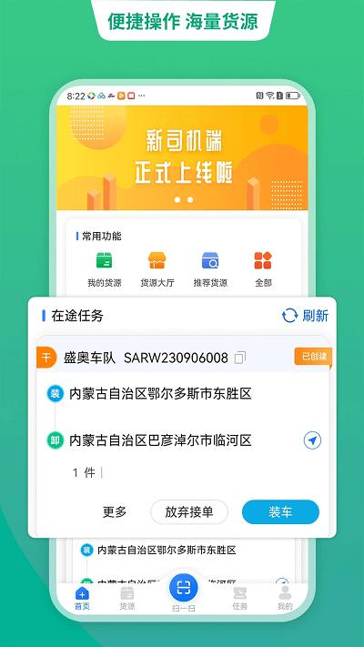 运货宝网络货运平台官方版下载,运货宝,货运app,运输app