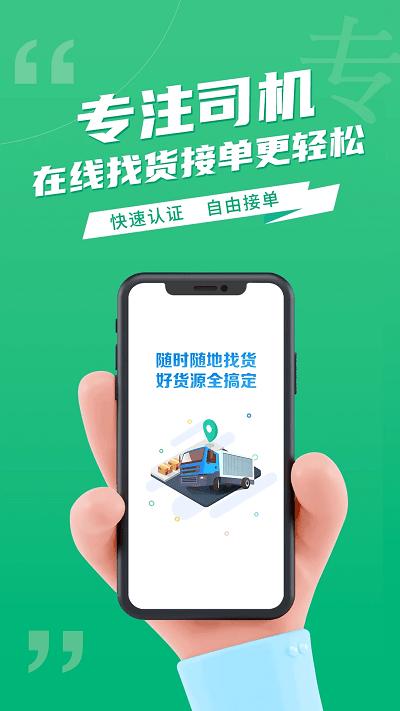 运货宝网络货运平台官方版下载,运货宝,货运app,运输app