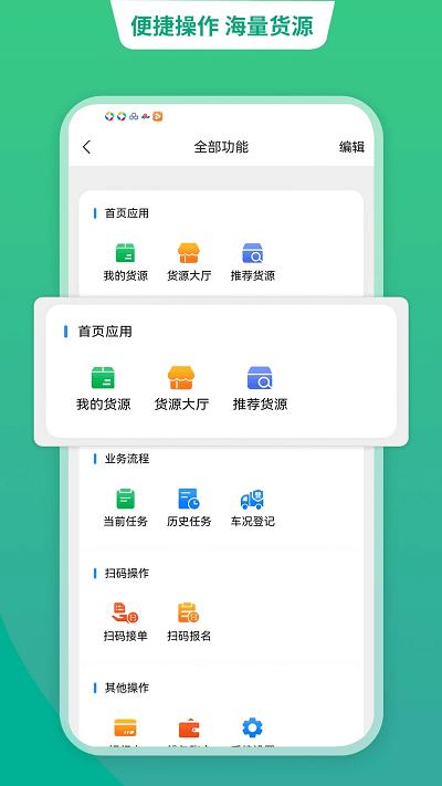 运货宝网络货运平台官方版下载,运货宝,货运app,运输app