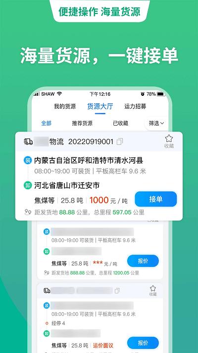 运货宝网络货运平台官方版下载,运货宝,货运app,运输app