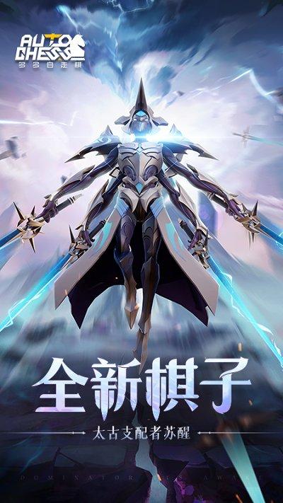 多多自走棋腾讯版官方版下载,多多自走棋,自走棋游戏,策略游戏,腾讯手游