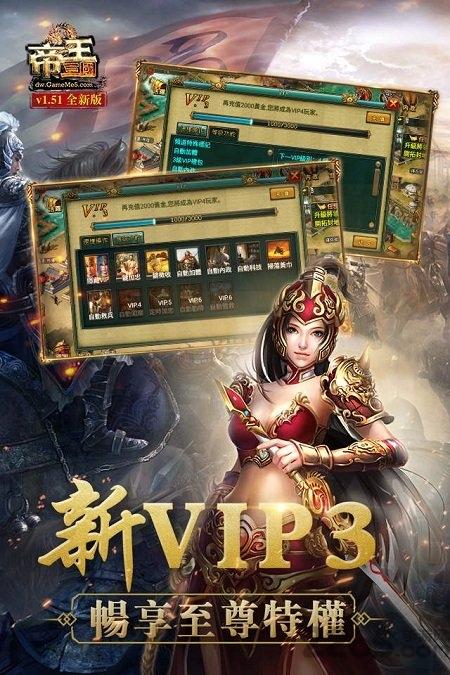 帝王三国繁体版下载,帝王三国,三国手游,国战手游