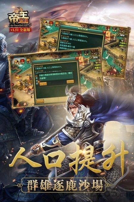 帝王三国繁体版下载,帝王三国,三国手游,国战手游