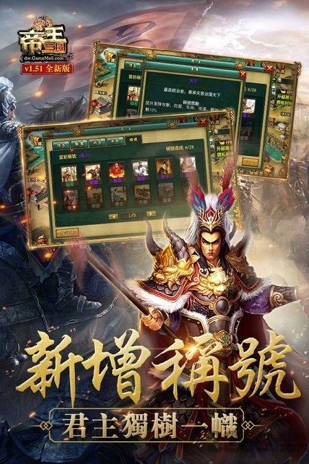 帝王三国繁体版下载,帝王三国,三国手游,国战手游