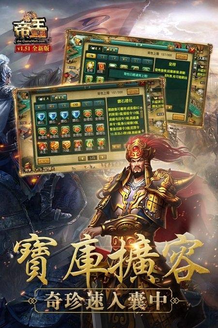 帝王三国繁体版下载,帝王三国,三国手游,国战手游