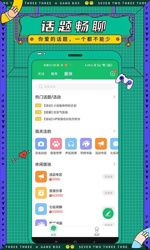 7499游戏盒子破解版(7723游戏盒)下载,7499游戏盒,游戏盒子,游戏中心