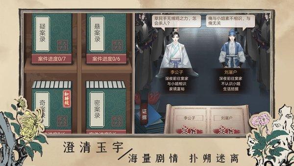 百家奇案游戏(暂未上线),解谜游戏,百家奇案,国风手游