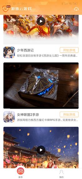 游族云游戏app下载,游族云游戏,云游戏app