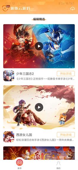 游族云游戏app下载,游族云游戏,云游戏app