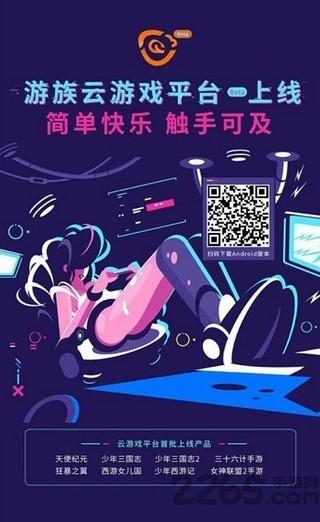 游族云游戏app下载,游族云游戏,云游戏app