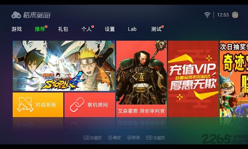 格来云游戏无限试玩破解版下载,格来云游戏,游戏助手,游戏盒子
