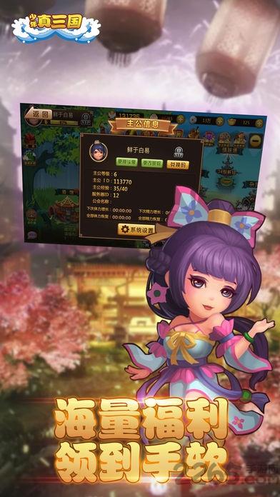 少年真三国手游(暂未上线),少年真三国,策略手游,三国手游,大型手游