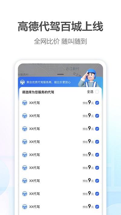 高德地图手机离线版下载,高德地图,地图app,导航app