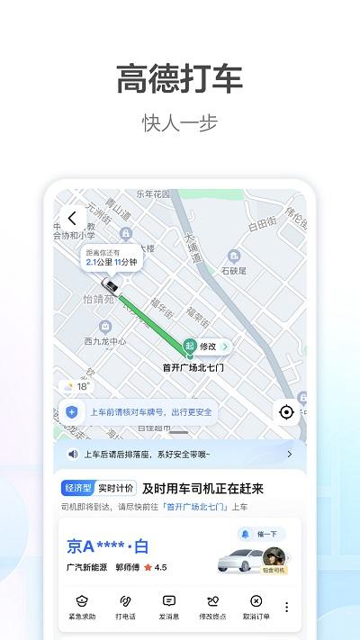 高德地图手机离线版下载,高德地图,地图app,导航app
