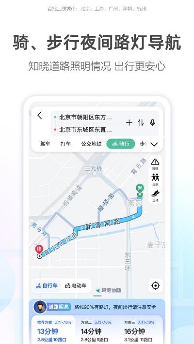 高德地图手机离线版下载,高德地图,地图app,导航app