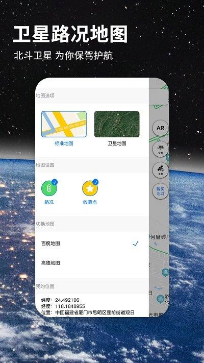北斗航路地图2024新版(又名北斗导航地图)下载,北斗航路地图,导航app