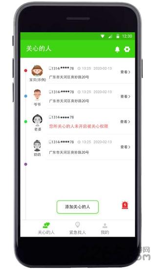 亲亲手机定位app下载,亲亲手机定位,定位app