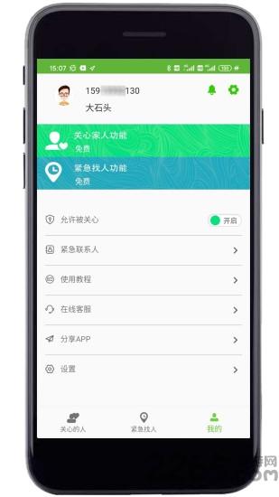 亲亲手机定位app下载,亲亲手机定位,定位app