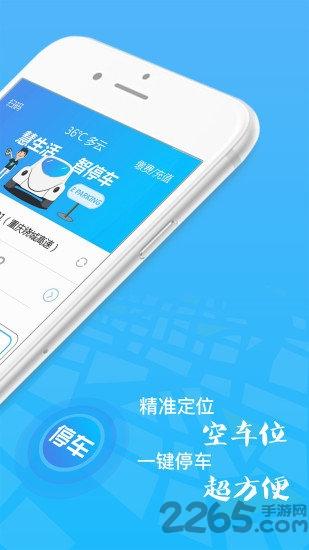 翼停app官方版下载,翼停app,停车app,车位app
