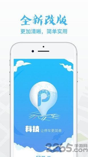 翼停app官方版下载,翼停app,停车app,车位app