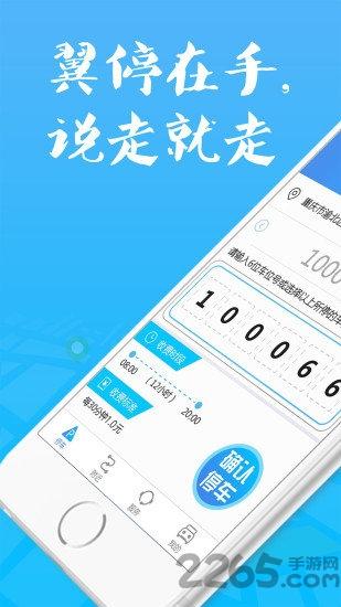 翼停app官方版下载,翼停app,停车app,车位app