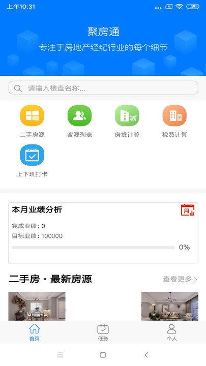 掌上聚房通手机版下载,掌上聚房通,管理app,办公app