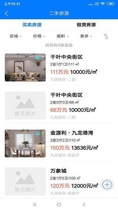 掌上聚房通手机版下载,掌上聚房通,管理app,办公app