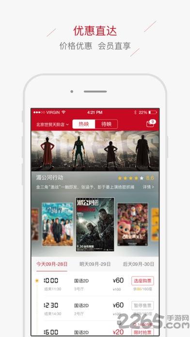 晟嘉国际影城app下载,晟嘉电影,影视app,电影app