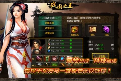 战国之王官方版下载,战国之王,战国游戏,攻城游戏