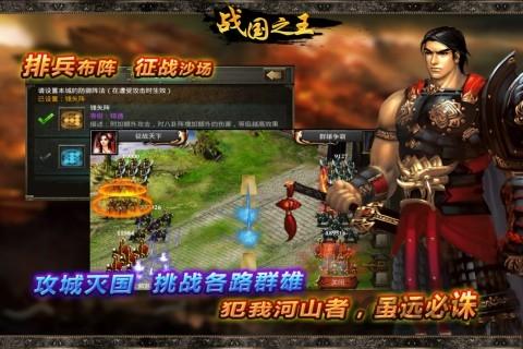 战国之王官方版下载,战国之王,战国游戏,攻城游戏