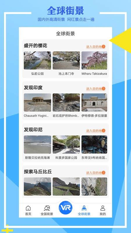 世界街景3d地图永楚免费版下载,世界街景3d地图永楚,地图app,导航app