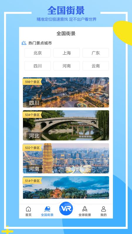 世界街景3d地图永楚免费版下载,世界街景3d地图永楚,地图app,导航app
