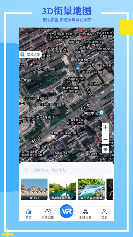 世界街景3d地图永楚免费版下载,世界街景3d地图永楚,地图app,导航app