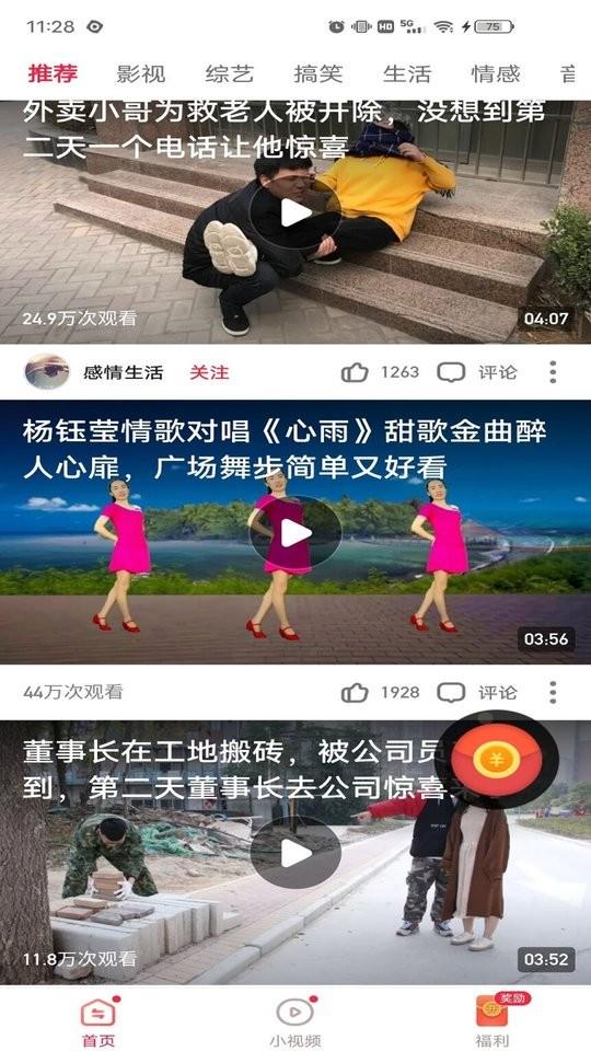 点看视频app下载,点看,短视频app,新闻app