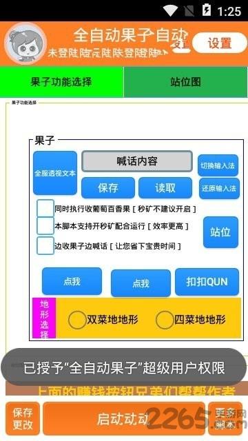 全自动果子app下载,全自动果子,游戏辅助