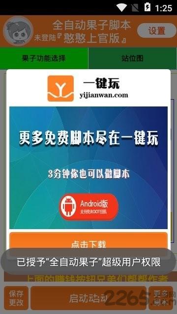 全自动果子app下载,全自动果子,游戏辅助