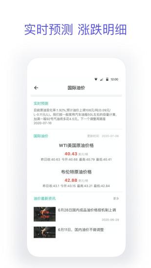 今日油价查询app下载,今日油价,导航app,工具app