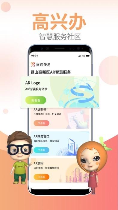 高兴办app下载,高兴办,社区app,政务app
